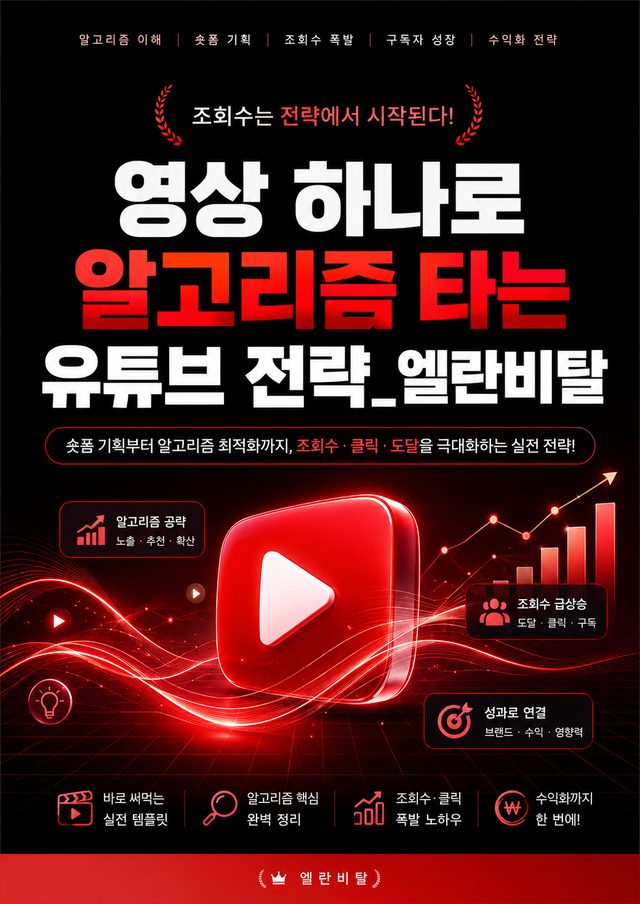 유튜브 전략