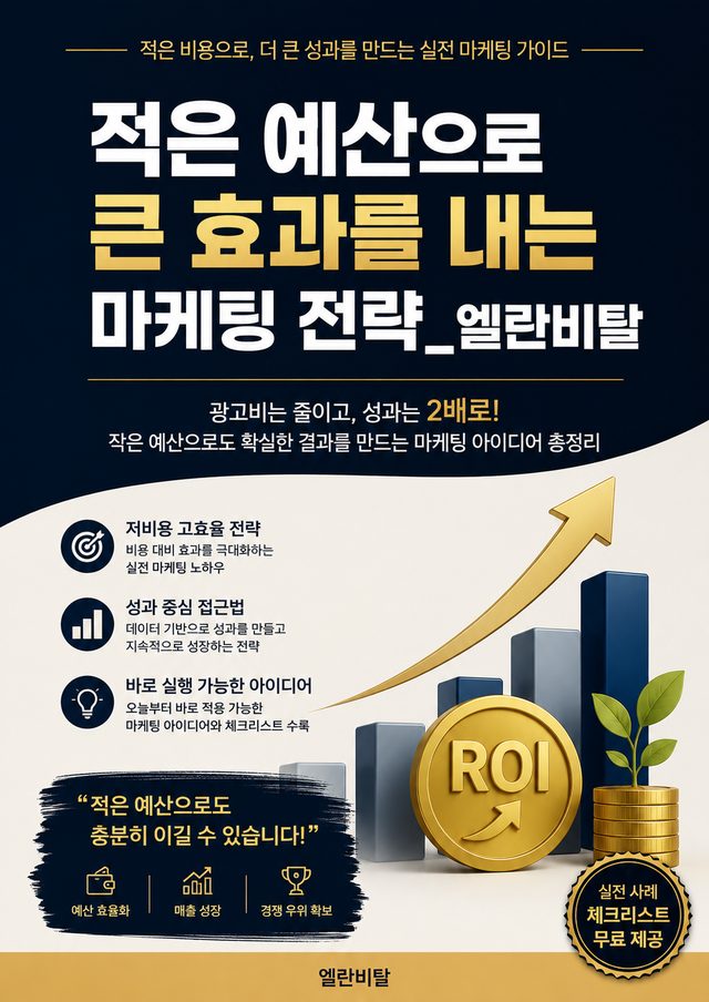 마케팅 전략
