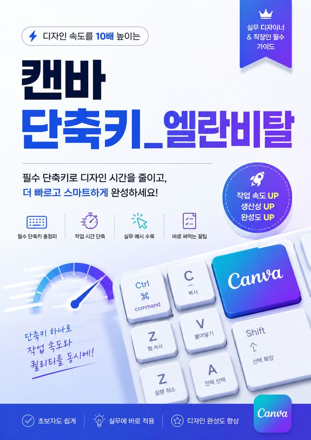 캔바 단축키